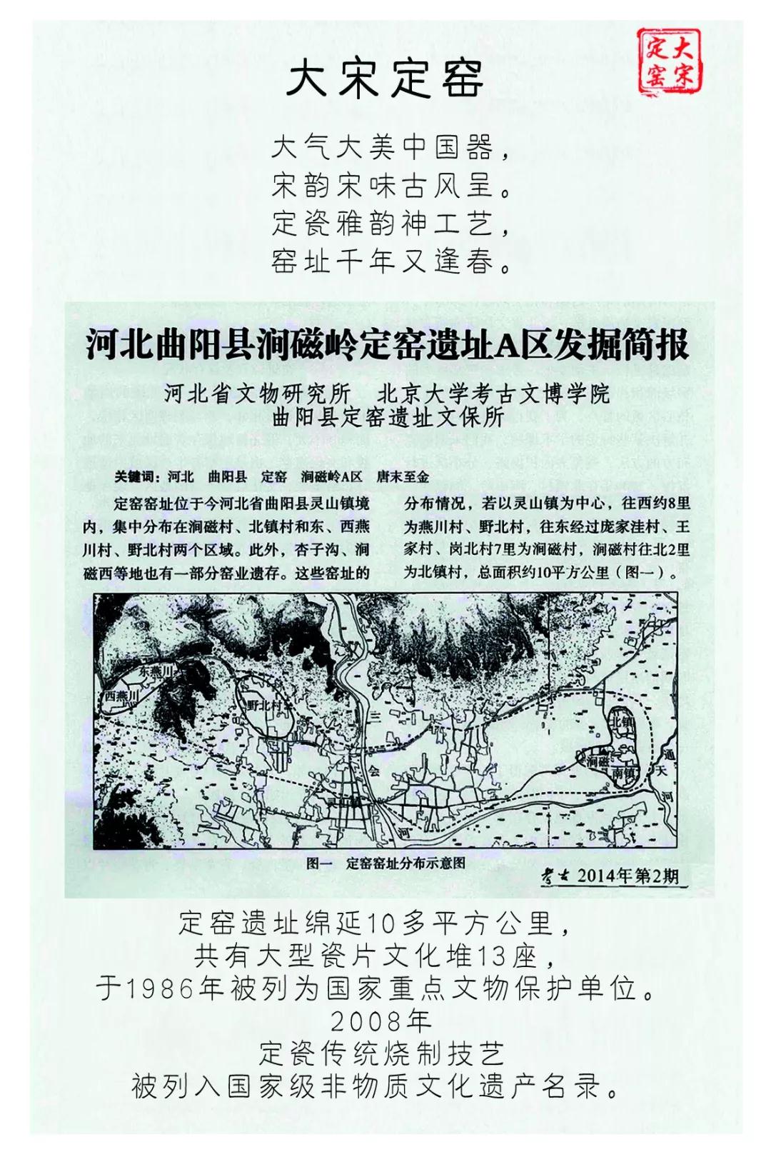 定窯文化：何謂“五大名窯”？(圖2)